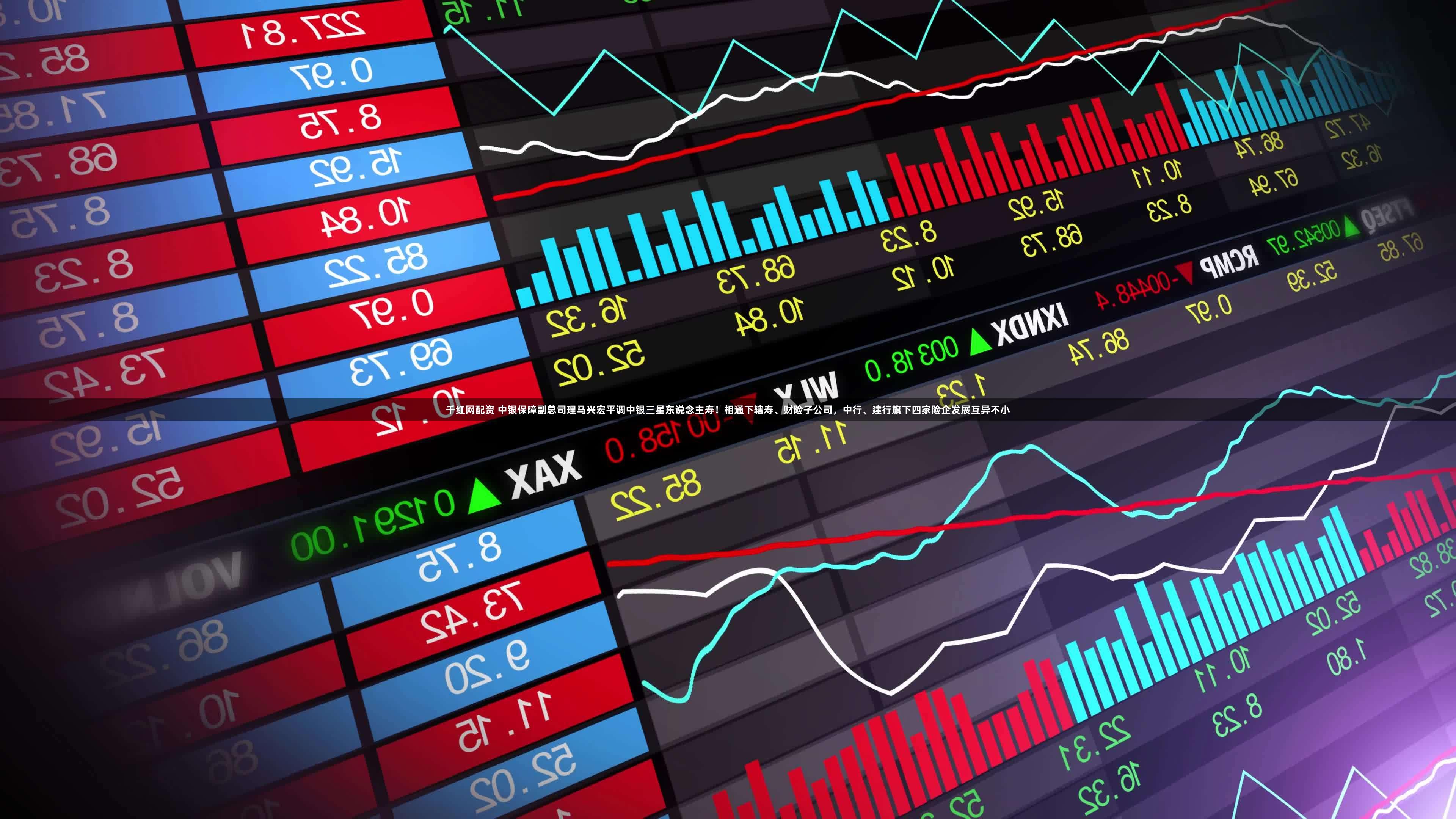 千红网配资 中银保障副总司理马兴宏平调中银三星东说念主寿！相通下辖寿、财险子公司，中行、建行旗下四家险企发展互异不小